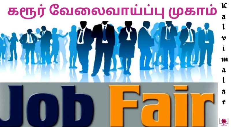 KARUR MEGA JOB FAIR -