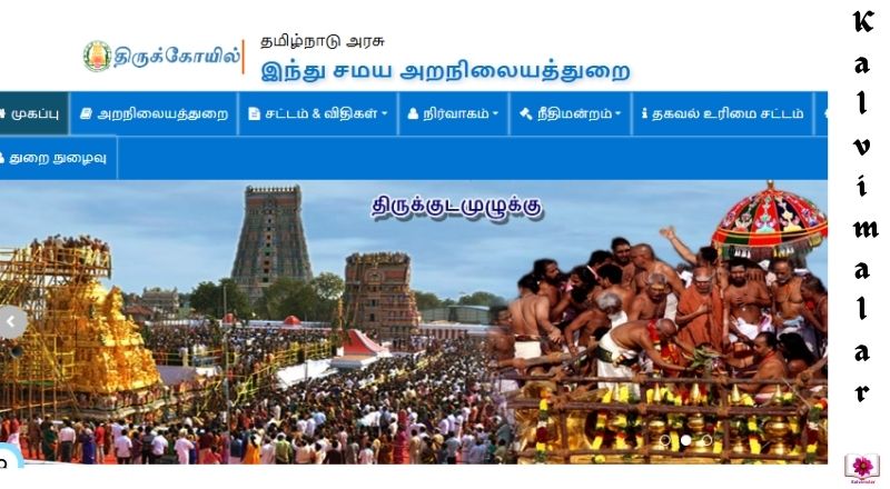 Job Opportunities in Tamil Nadu Hindu Religious and Charitable Endowments Department! Only One Week Left to Apply!