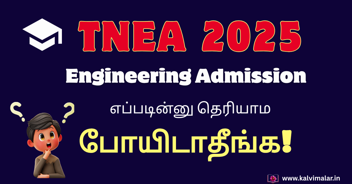 tnea 2025