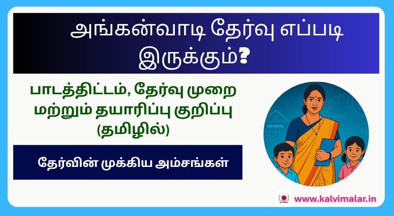Anganvadi exam